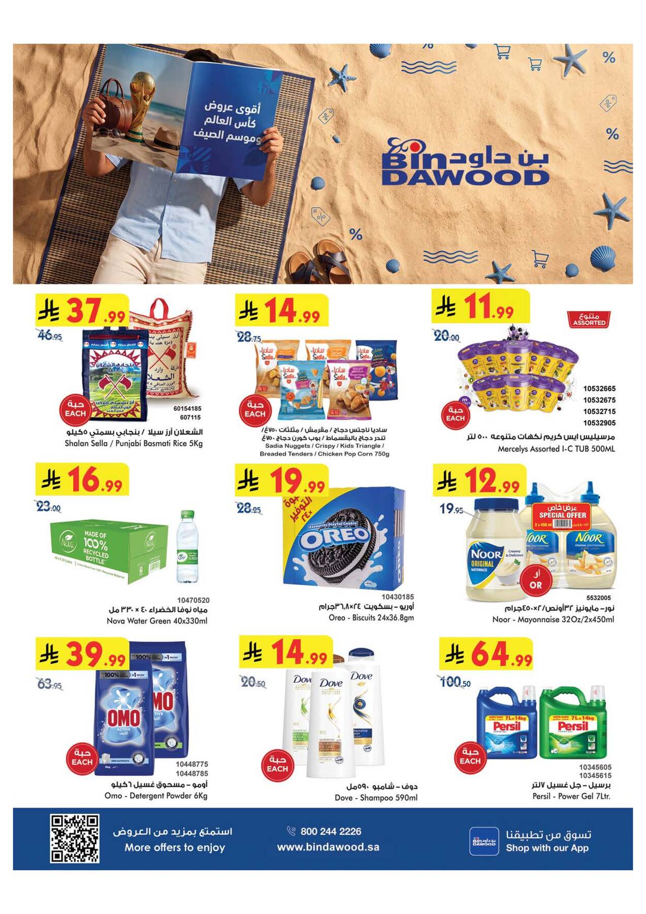 Latest offers from Bin Dawood in KSA