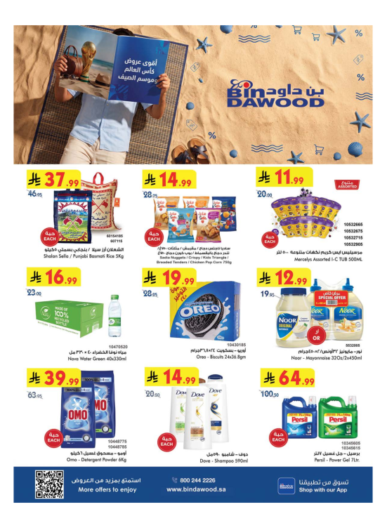 World Cup & Summer Offers - Khamis Mushayt