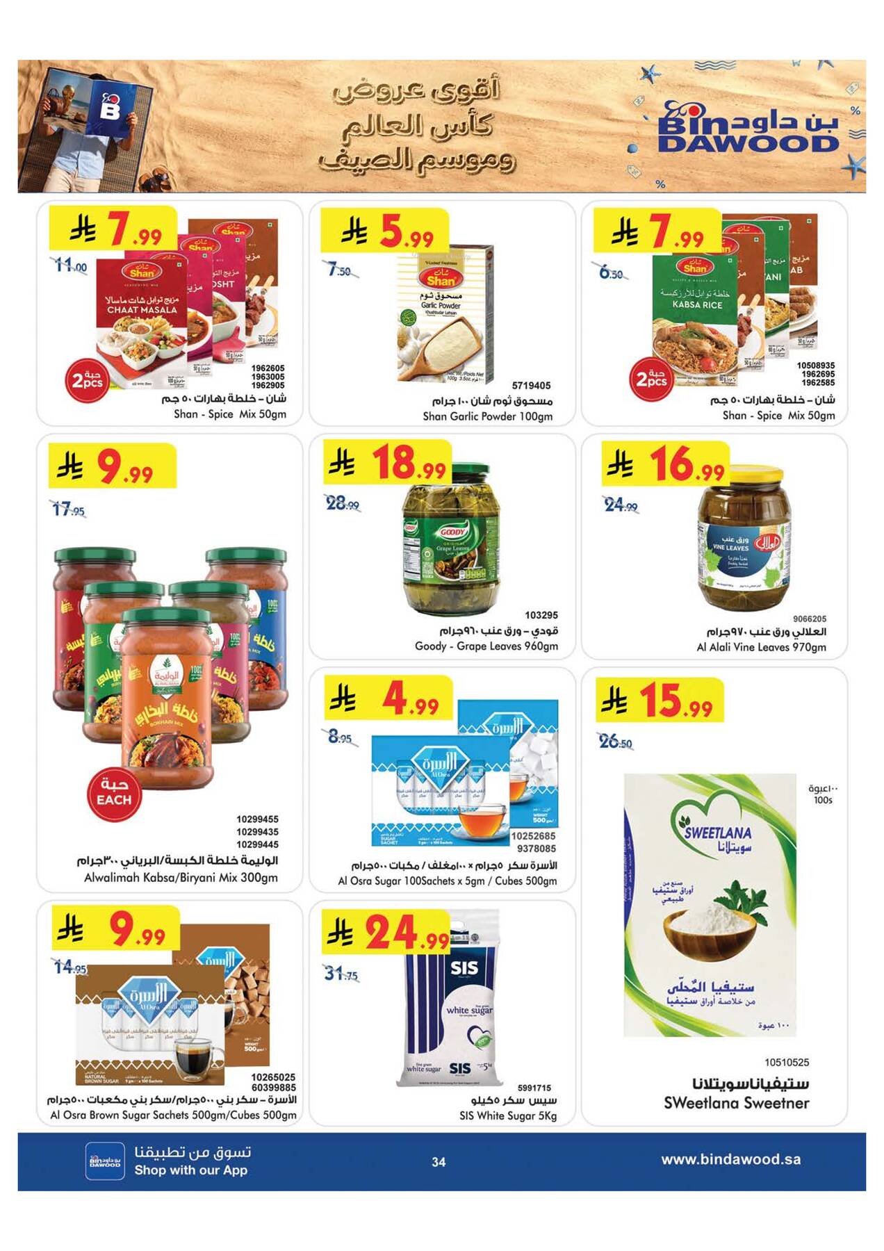 Bin Dawood World Cup & Summer Offers in Khamis Mushayt – page 3