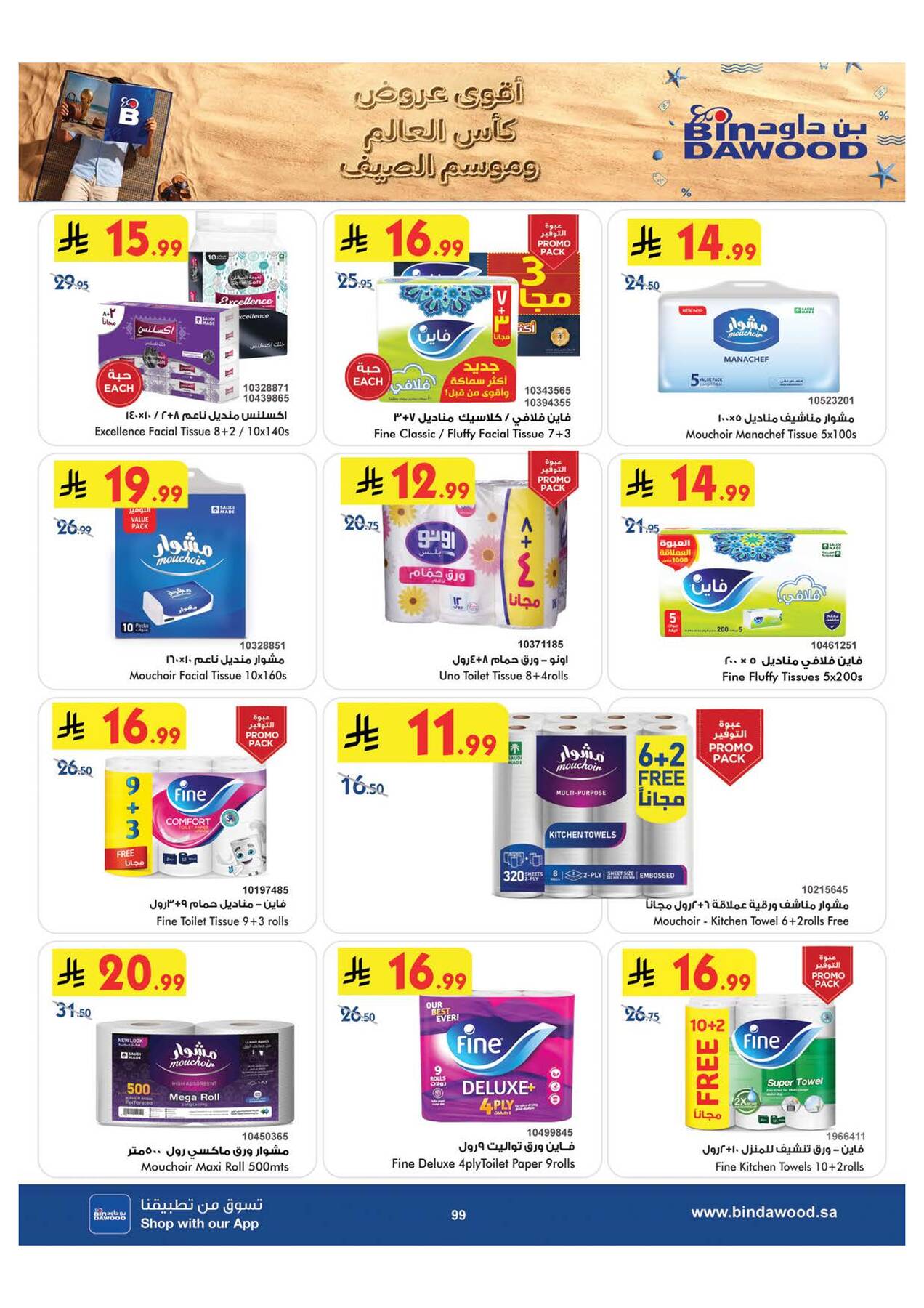 Bin Dawood World Cup & Summer Offers in Khamis Mushayt – page 5