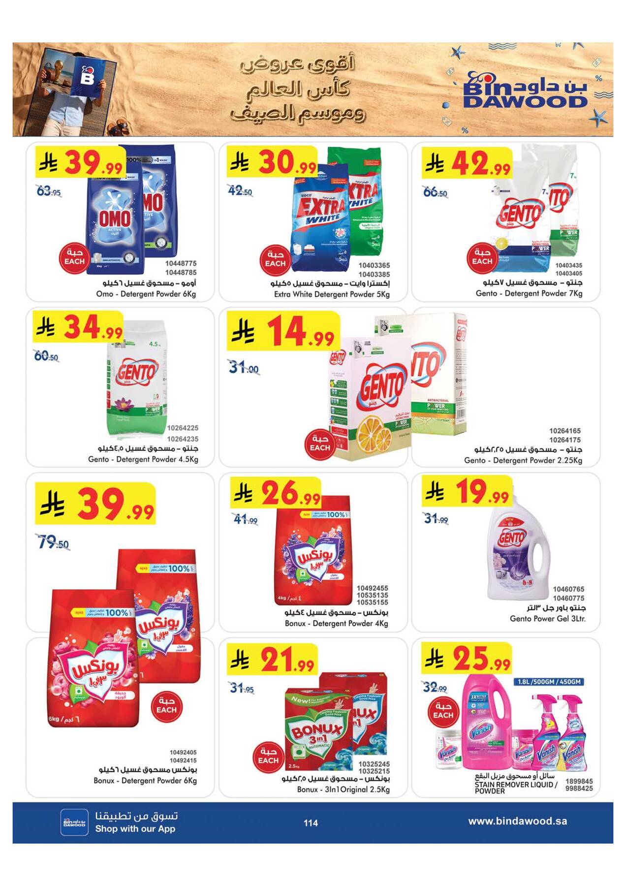 Bin Dawood World Cup & Summer Offers laundry deals