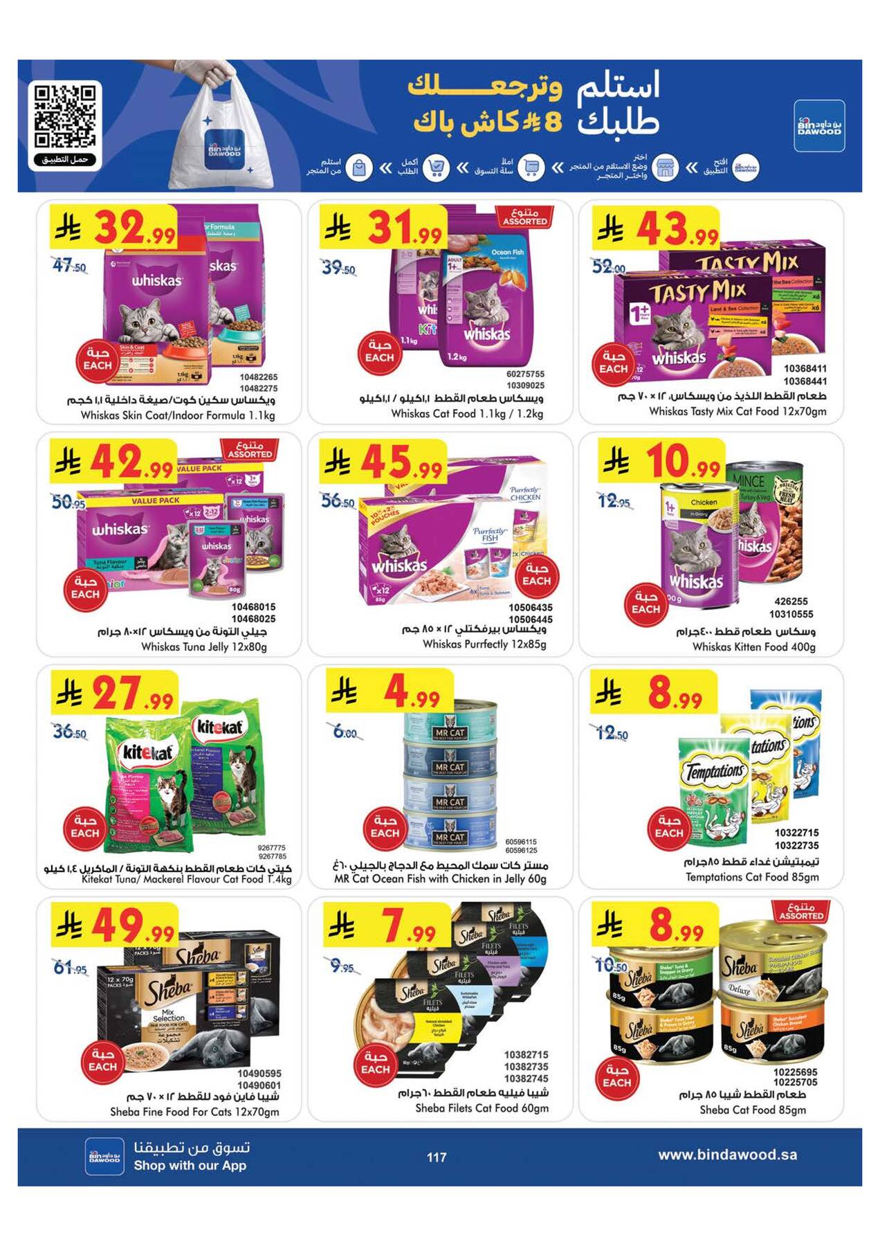 Bin Dawood World Cup & Summer Offers pet food