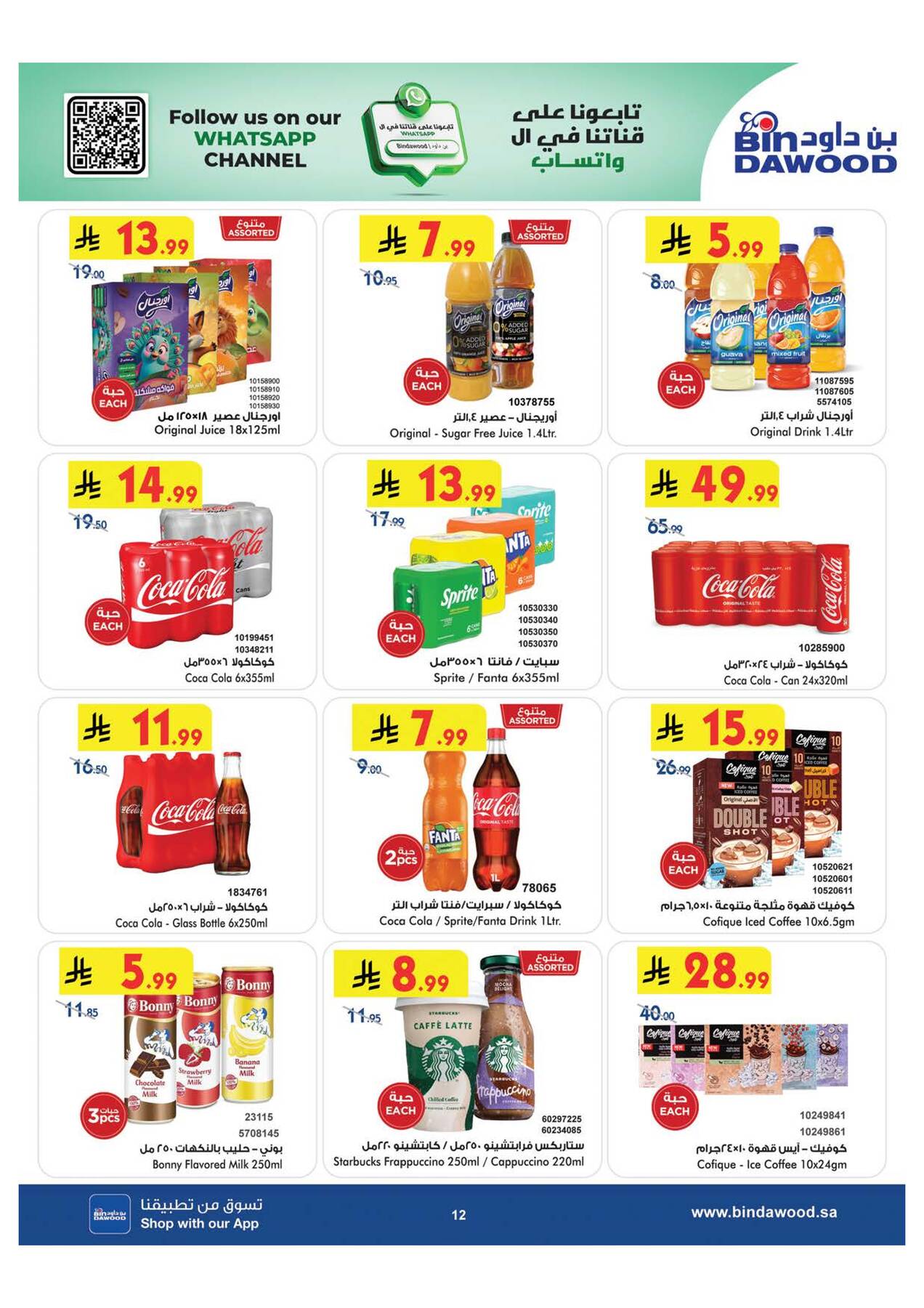 Bin Dawood World Cup & Summer Offers drinks