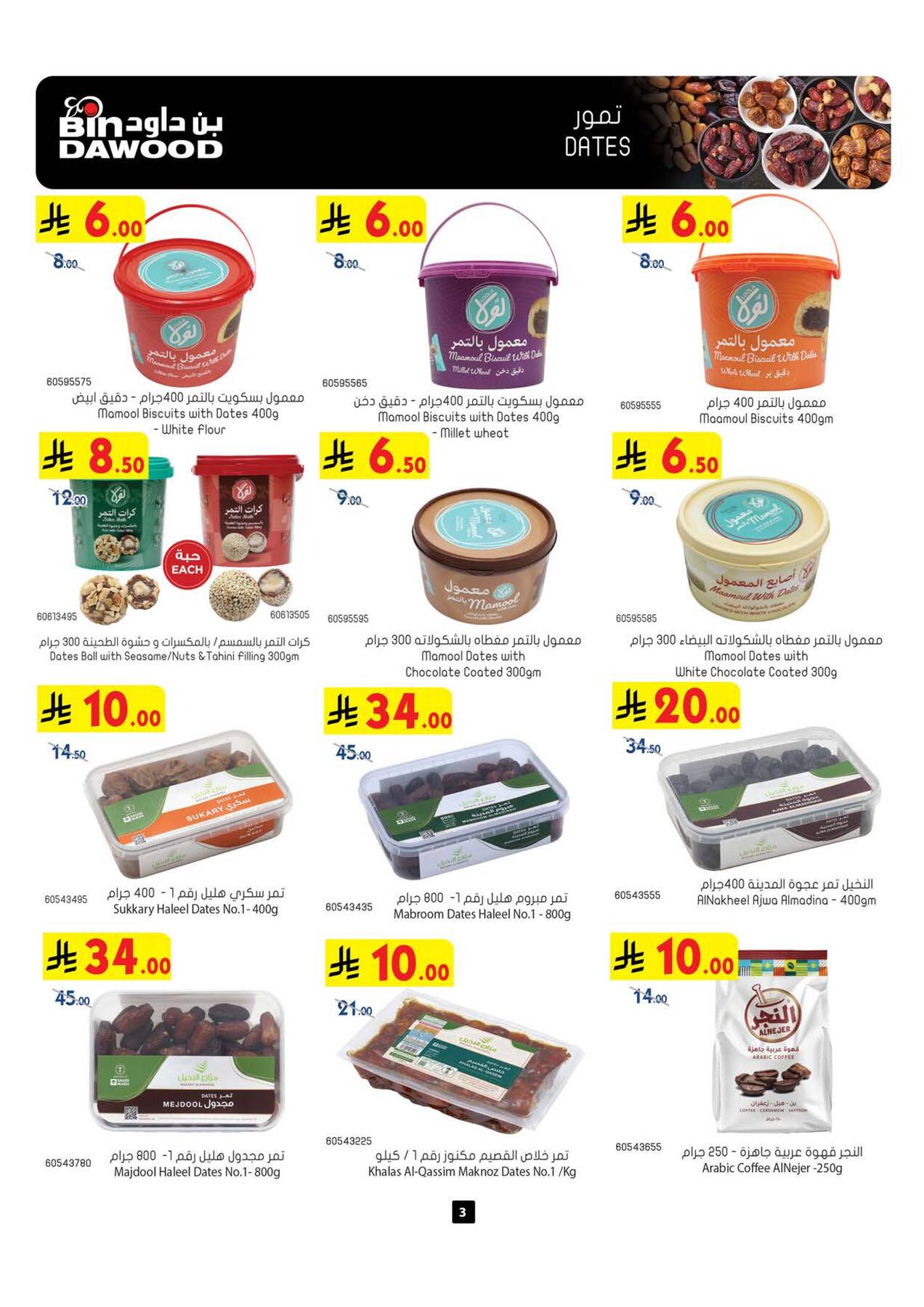 Bin Dawood World Cup & Summer Offers dates and sweets