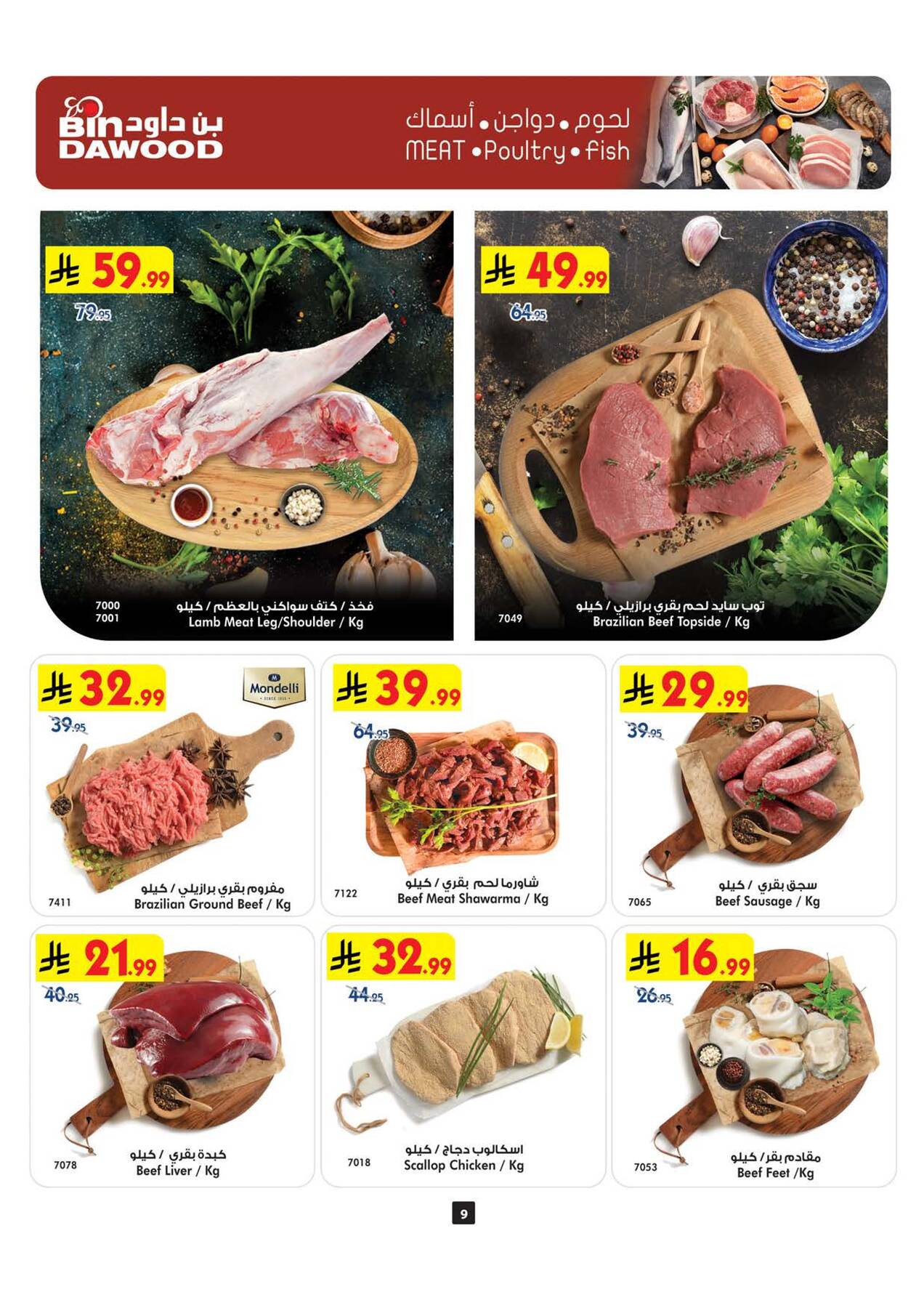 Bin Dawood World Cup & Summer Offers – Page 5