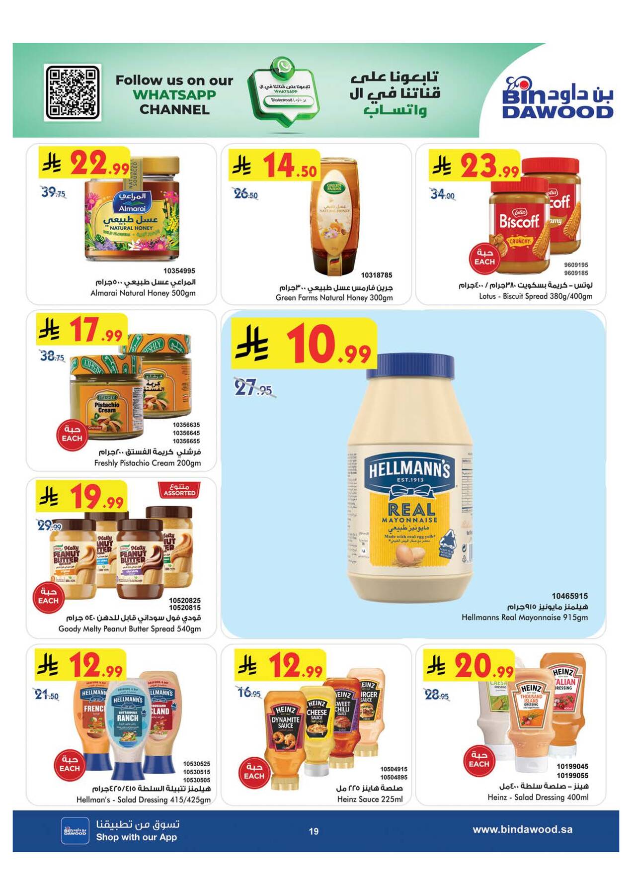 Bin Dawood spreads, sauces and honey deals