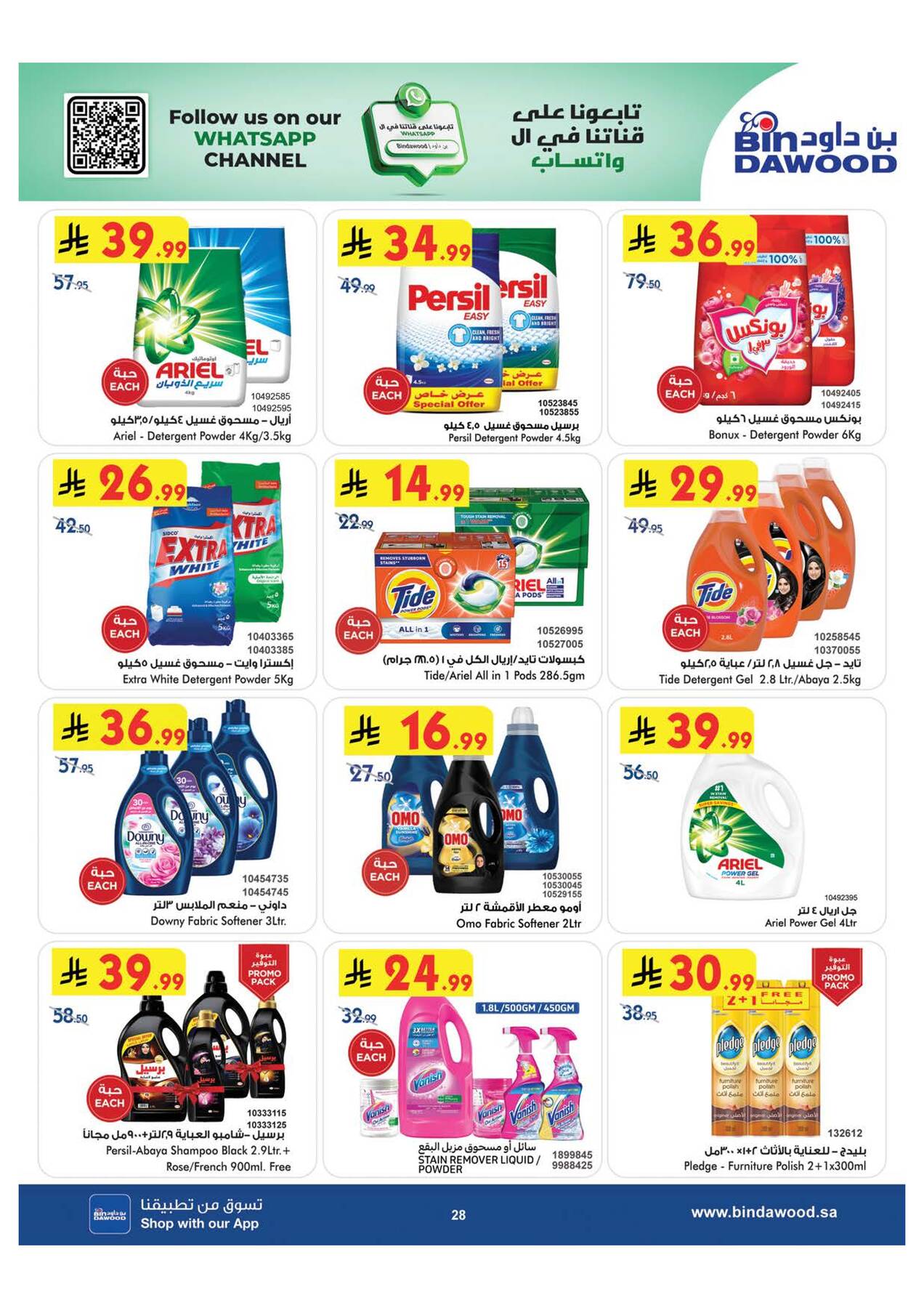 Bin Dawood laundry and cleaning promotions