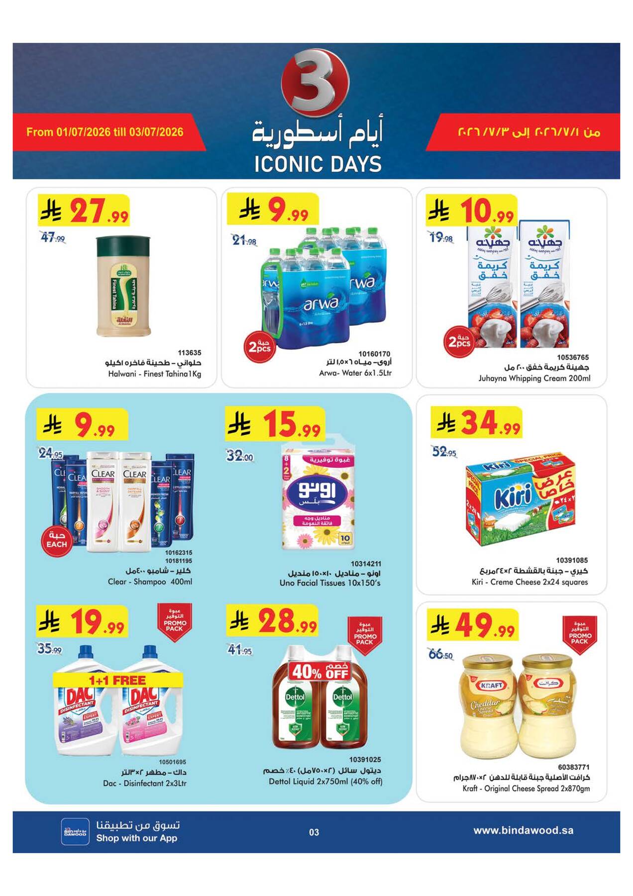 Bin Dawood mixed deals on tahina, water, cheese and disinfectants