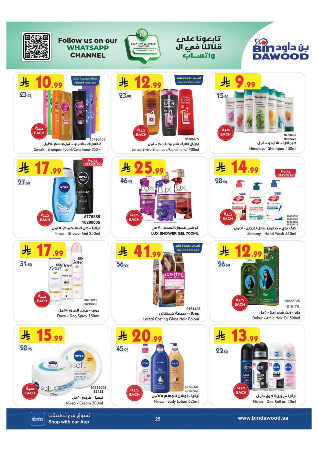 Latest offers from Bin Dawood in UAE, Saudi Arabia