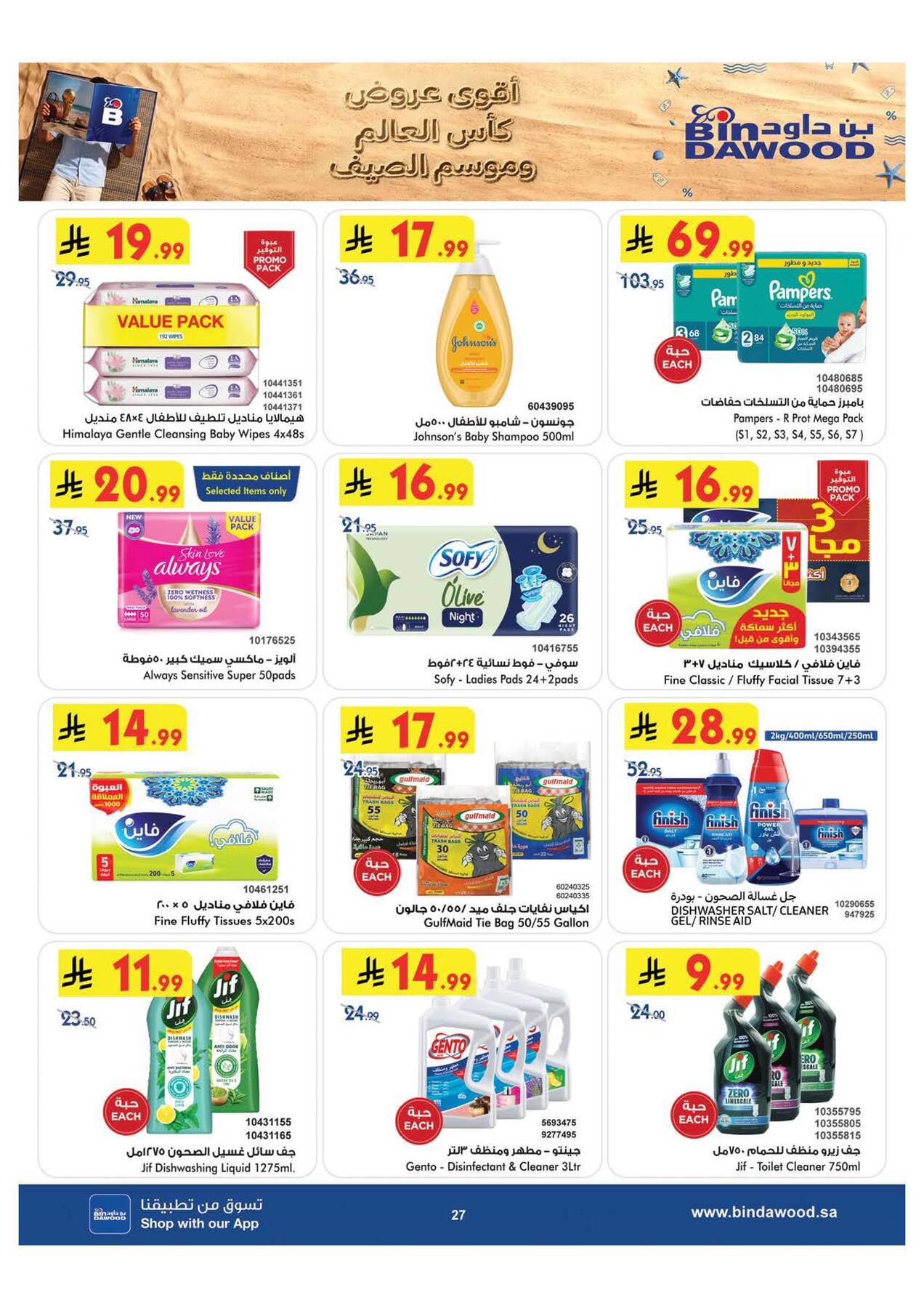 Latest offers from Bin Dawood in UAE, Saudi Arabia