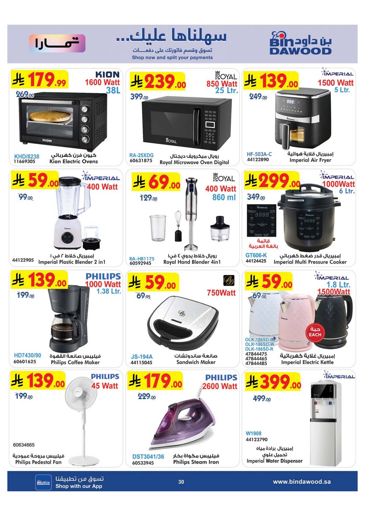 Latest offers from Bin Dawood in UAE, Saudi Arabia