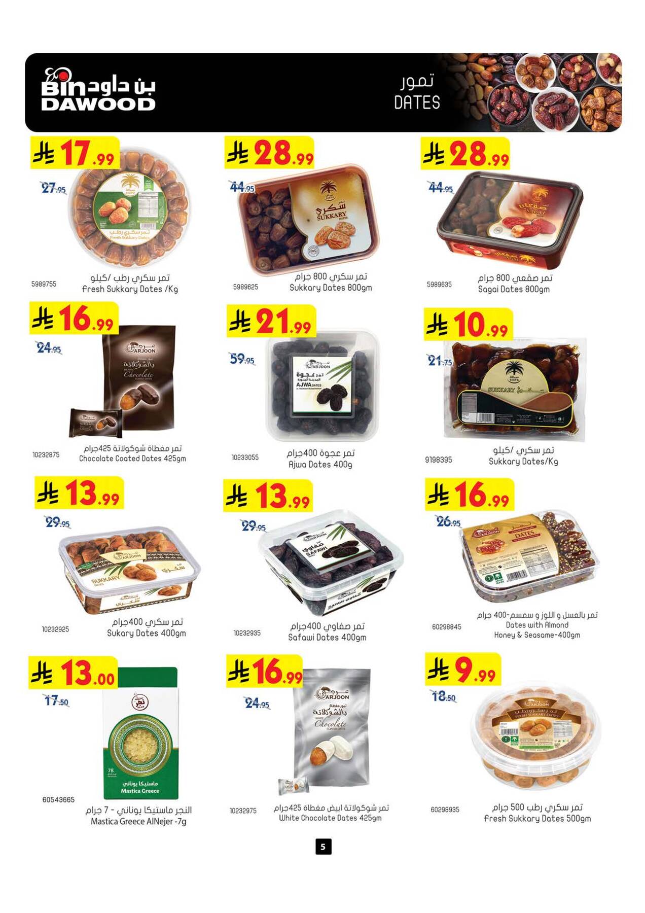Latest offers from Bin Dawood in Saudi Arabia and UAE