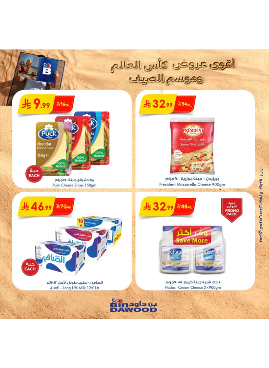 عروض كأس العالم، العدد الثالث