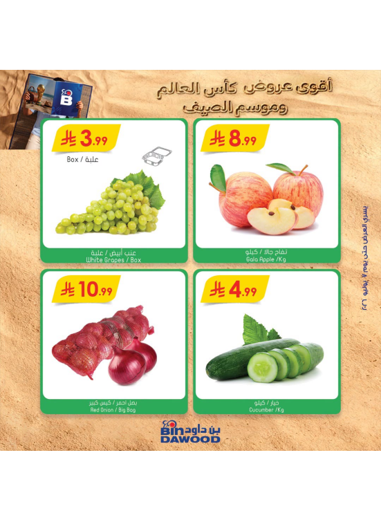 عروض كأس العالم، العدد الرابع