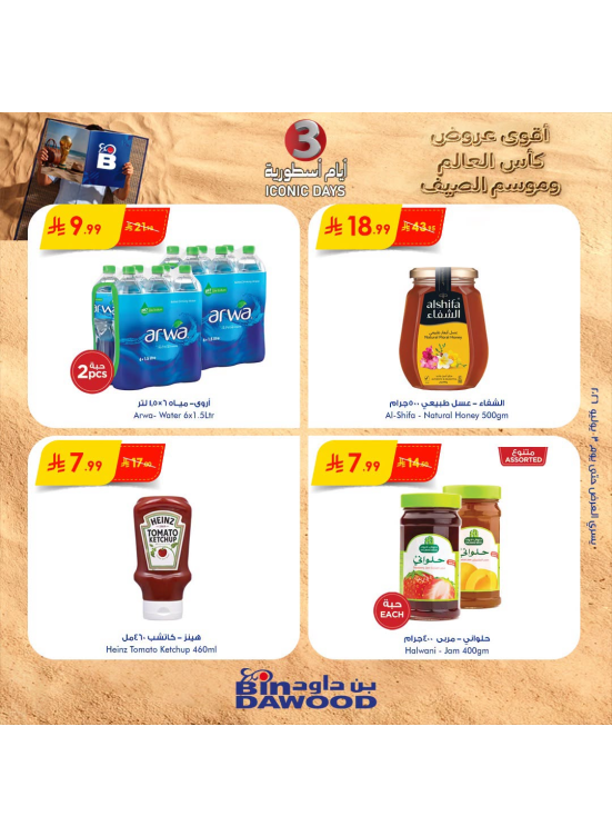 3 Iconic Days Offers