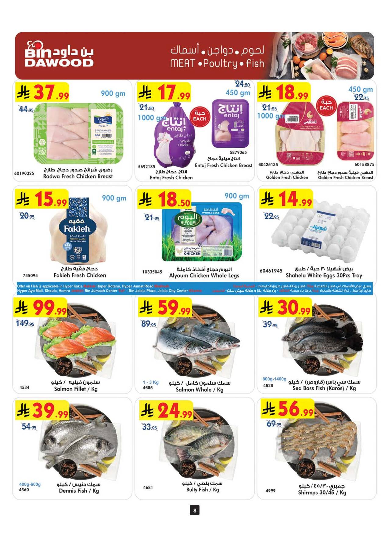 Bin Dawood World Cup & Summer Offers in Jeddah, Saudi Arabia - page 4