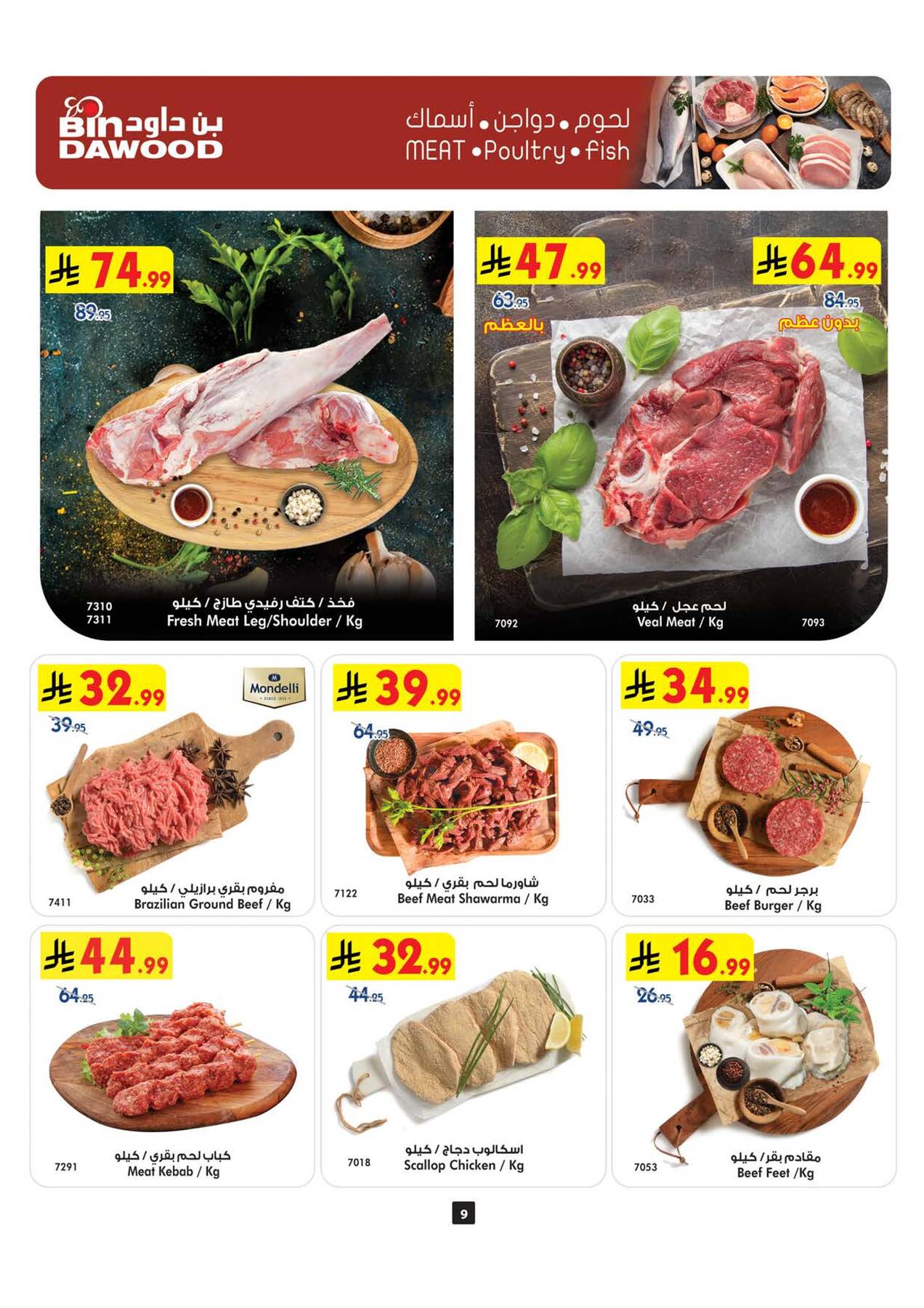 Bin Dawood World Cup & Summer Offers in Jeddah, Saudi Arabia - page 5