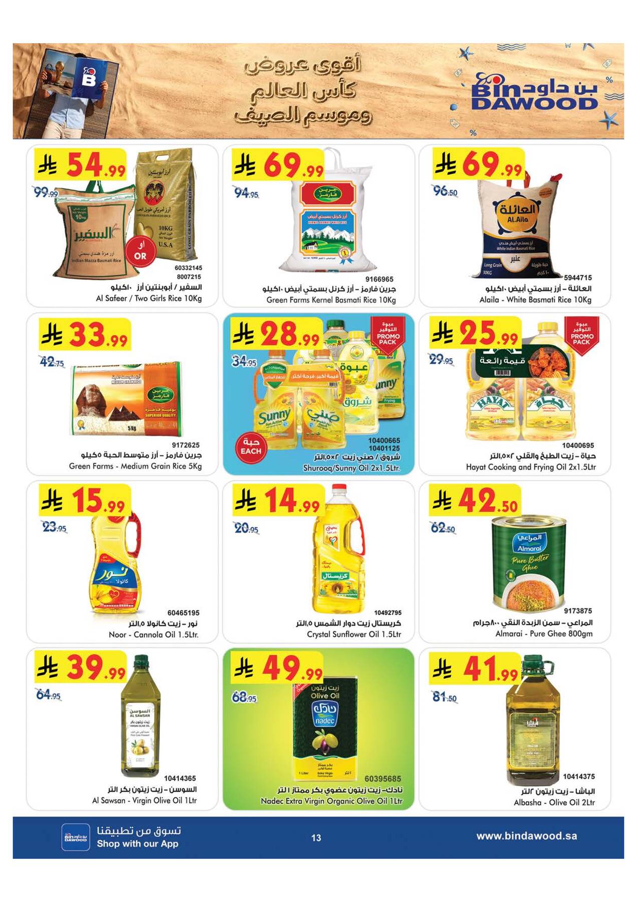 Latest offers from Bin Dawood in Saudi Arabia