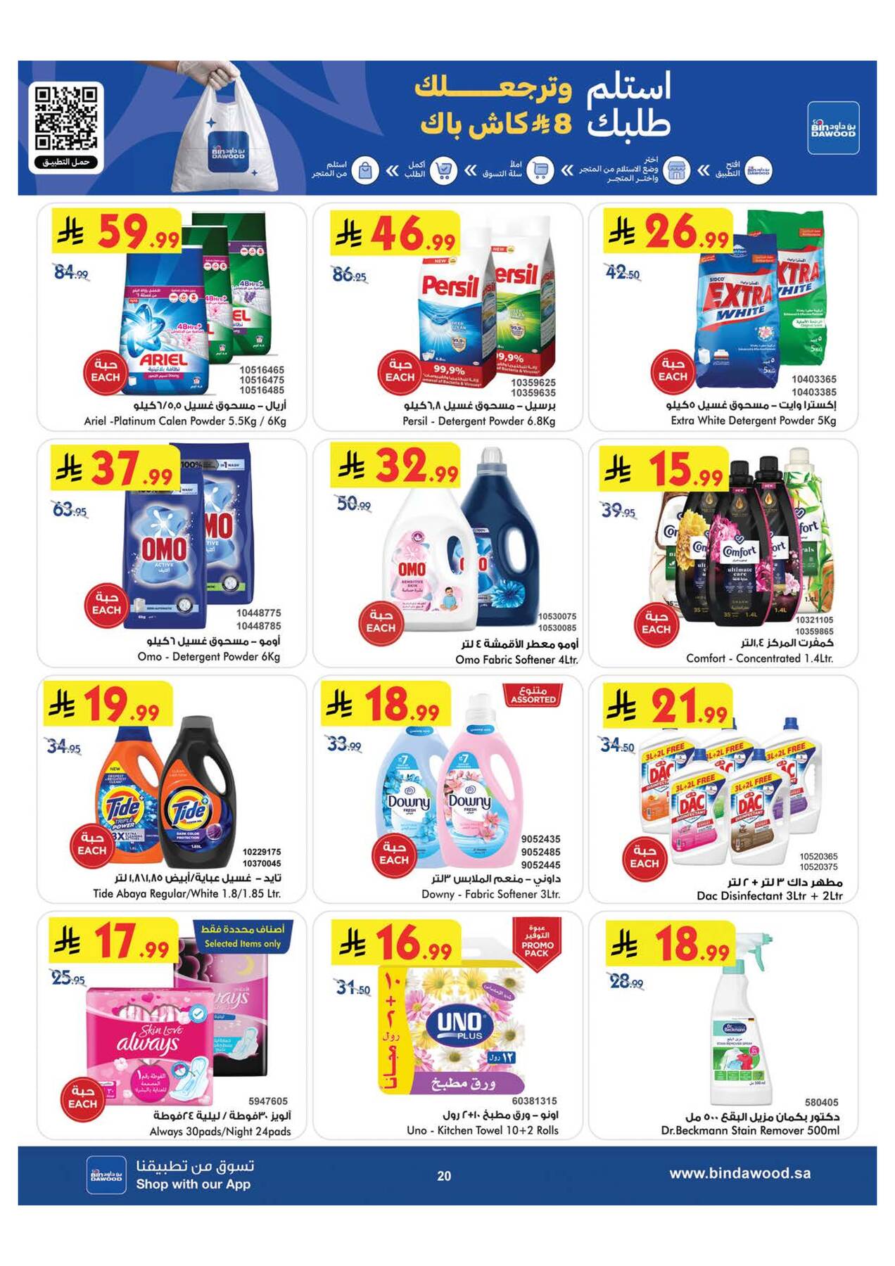 Latest offers from Bin Dawood in Saudi Arabia