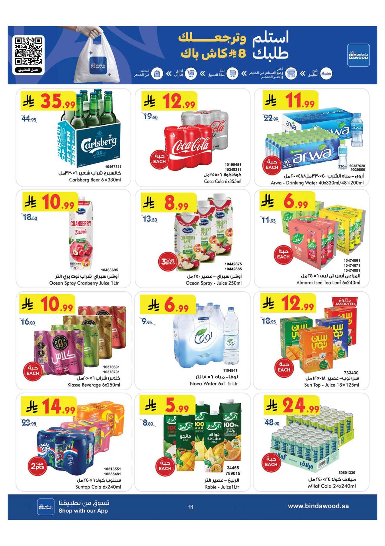 Bin Dawood World Cup & Summer Offers - Page 12