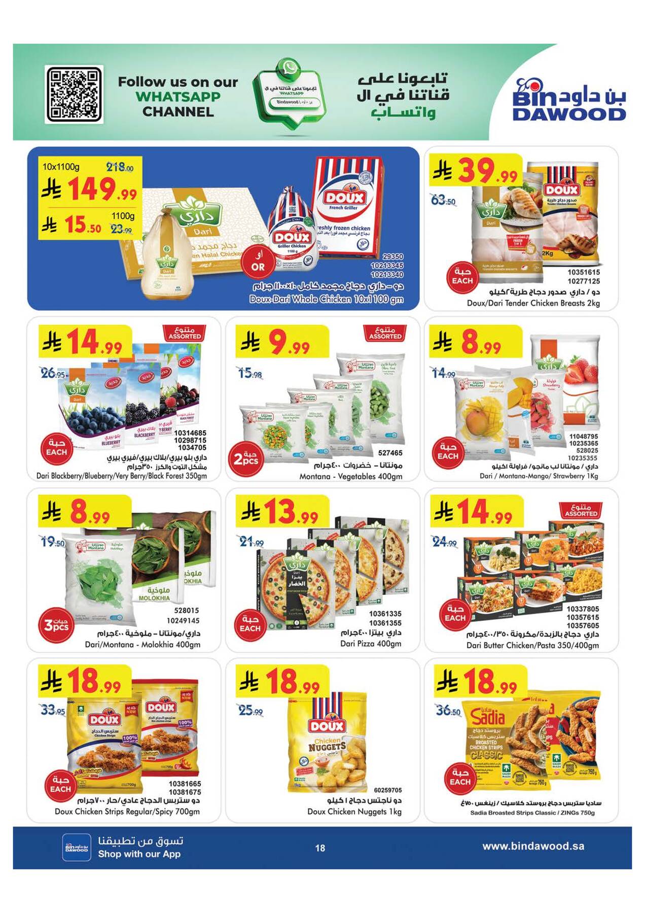 Bin Dawood World Cup & Summer Offers - Page 19