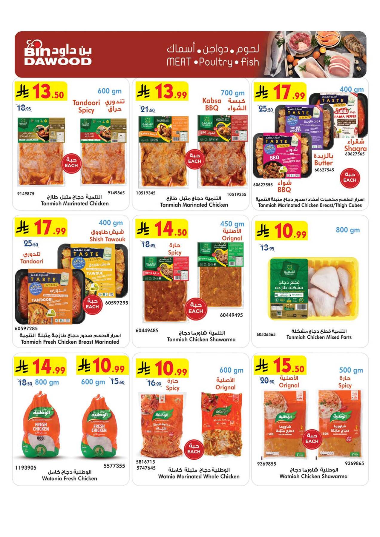 Bin Dawood World Cup & Summer Offers Taif