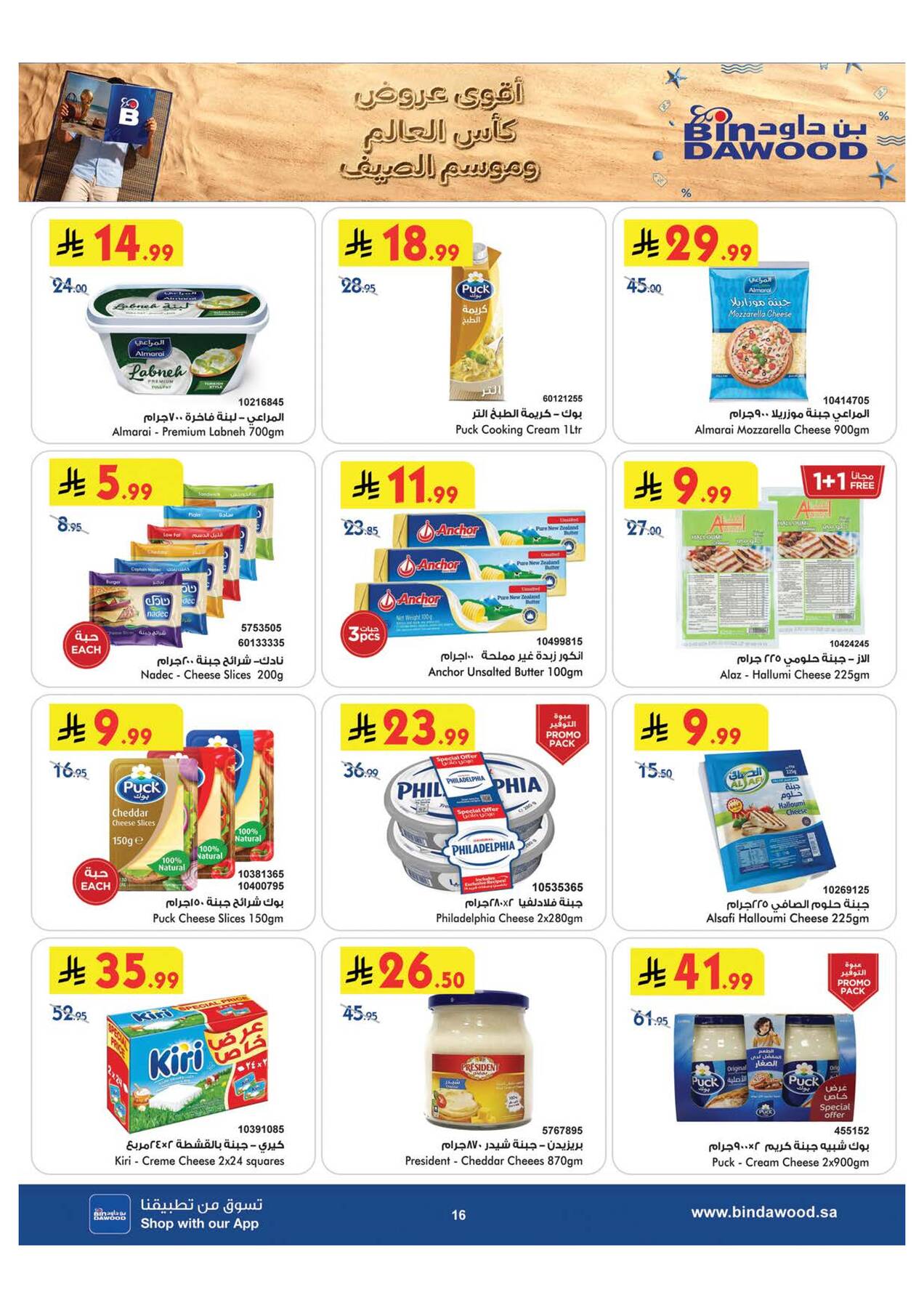Bin Dawood dairy and cheese offers – Khamis Mushayt