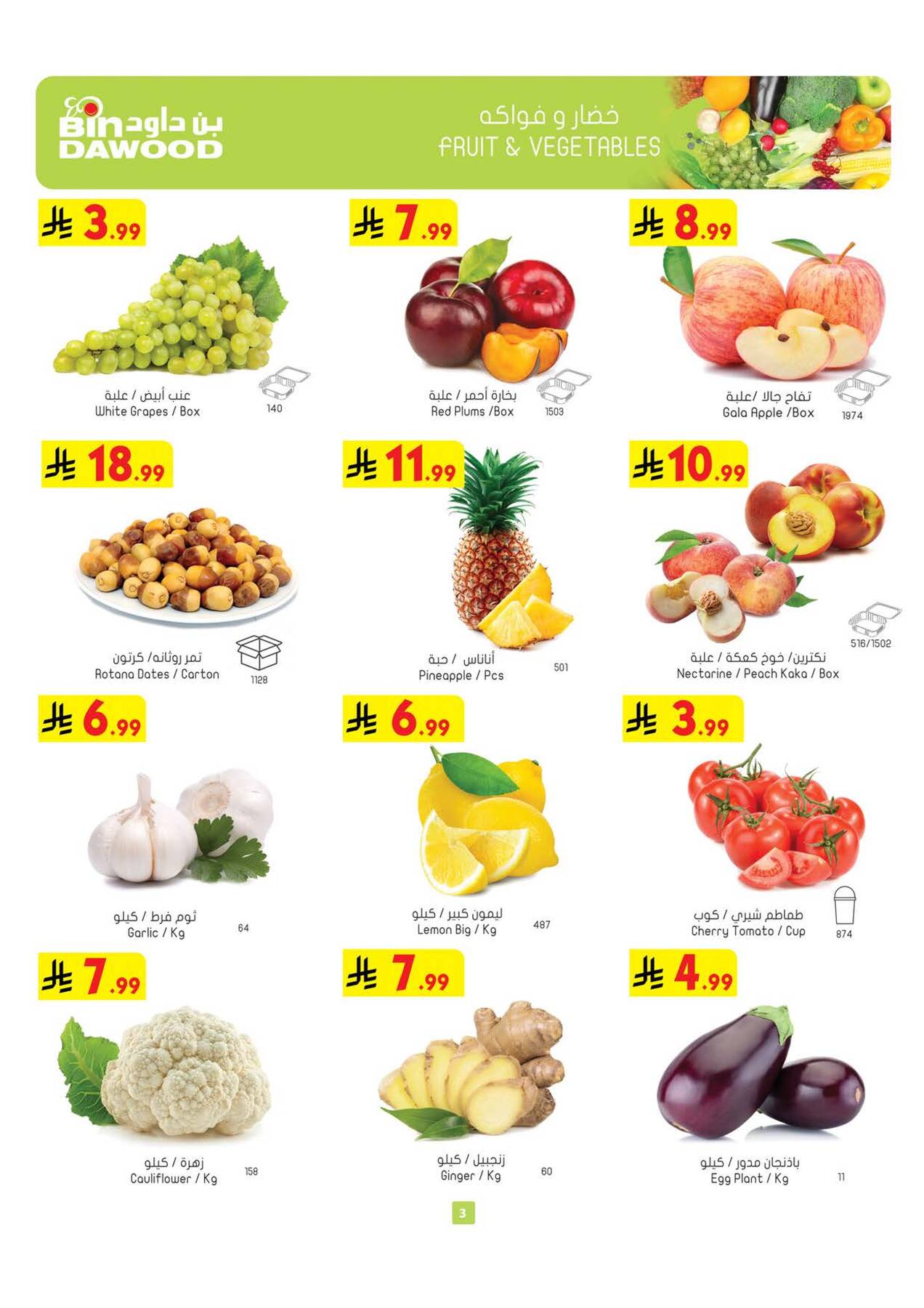 Bin Dawood fresh produce deals – Khamis Mushayt