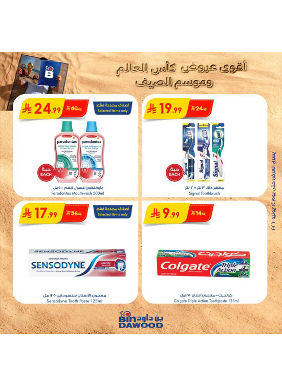 عروض كأس العالم والصيف، العدد الثاني