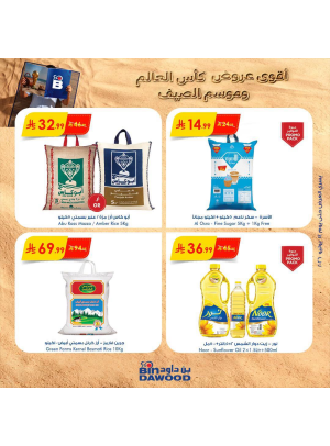 عروض كأس العالم والصيف، العدد الثالث