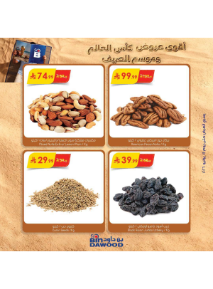 عروض كأس العالم والصيف، العدد الرابع