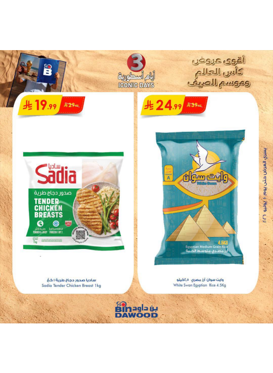 عروض 3 أيام أسطورية