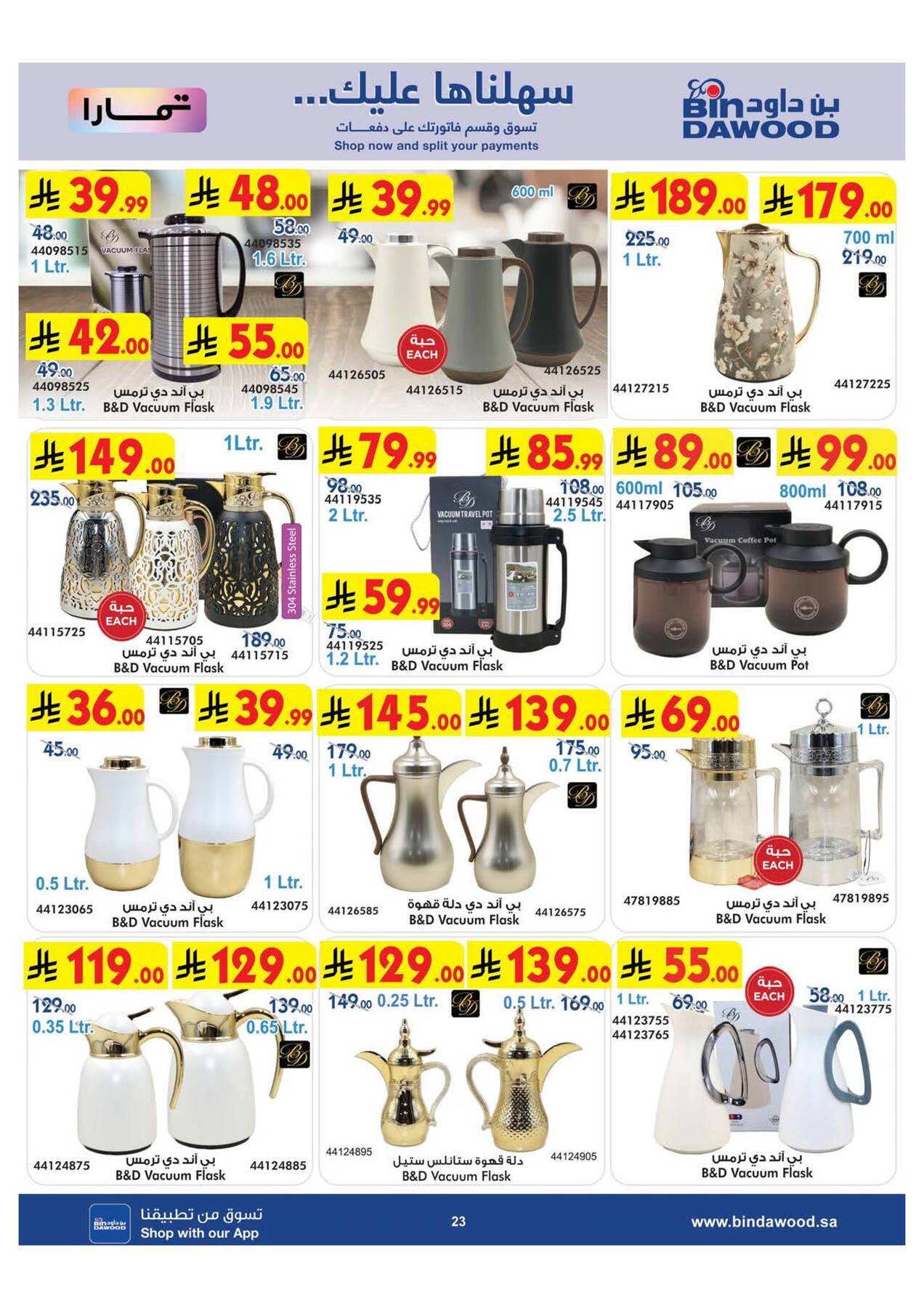 Latest offers from Bin Dawood in Saudi Arabia