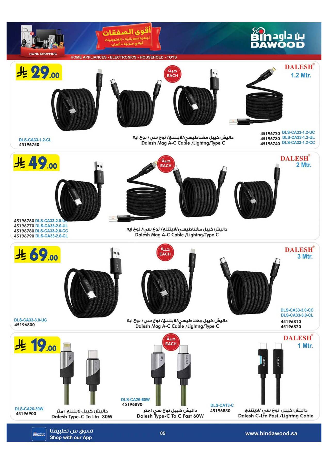 Latest offers from Bin Dawood in Saudi Arabia