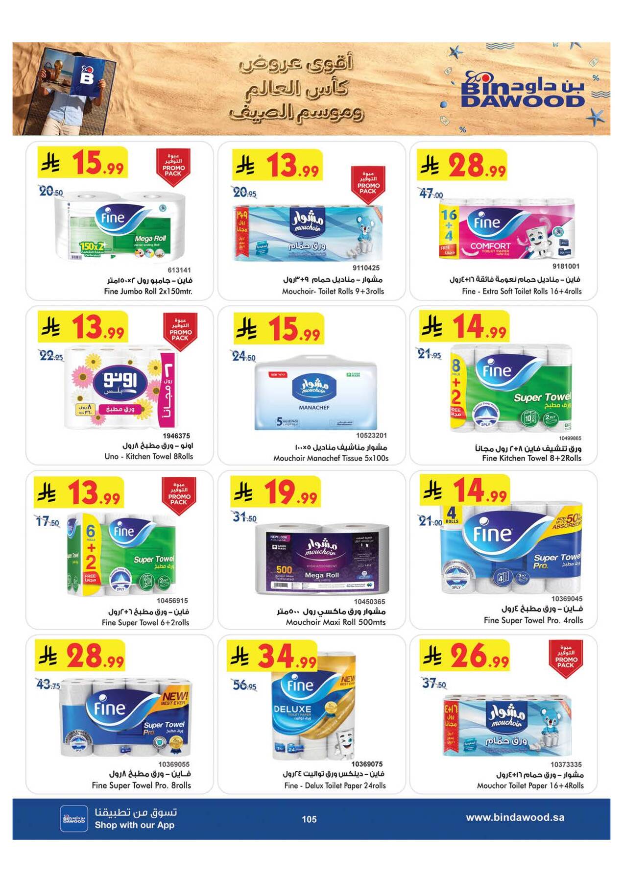 Bin Dawood World Cup & Summer Offers Medinah page 2