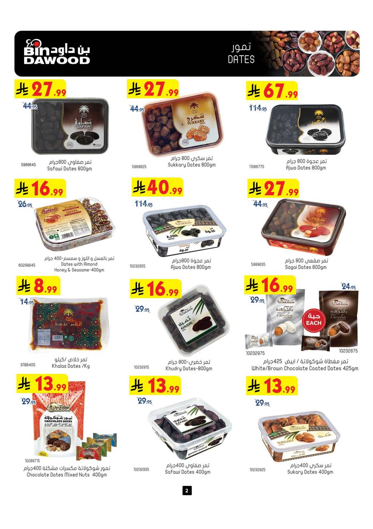 Bin Dawood World Cup & Summer Offers Medinah page 3