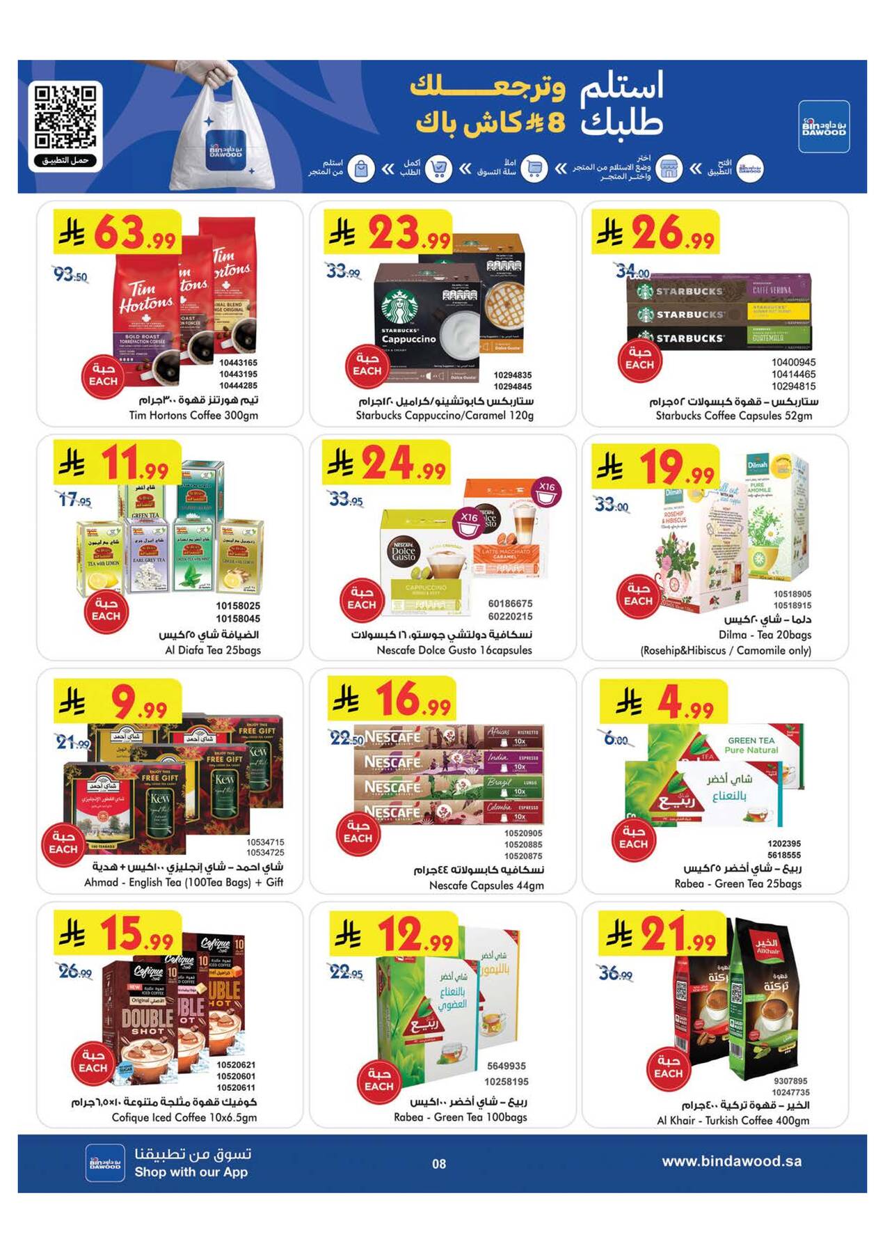 Bin Dawood hot beverages offers – Taif