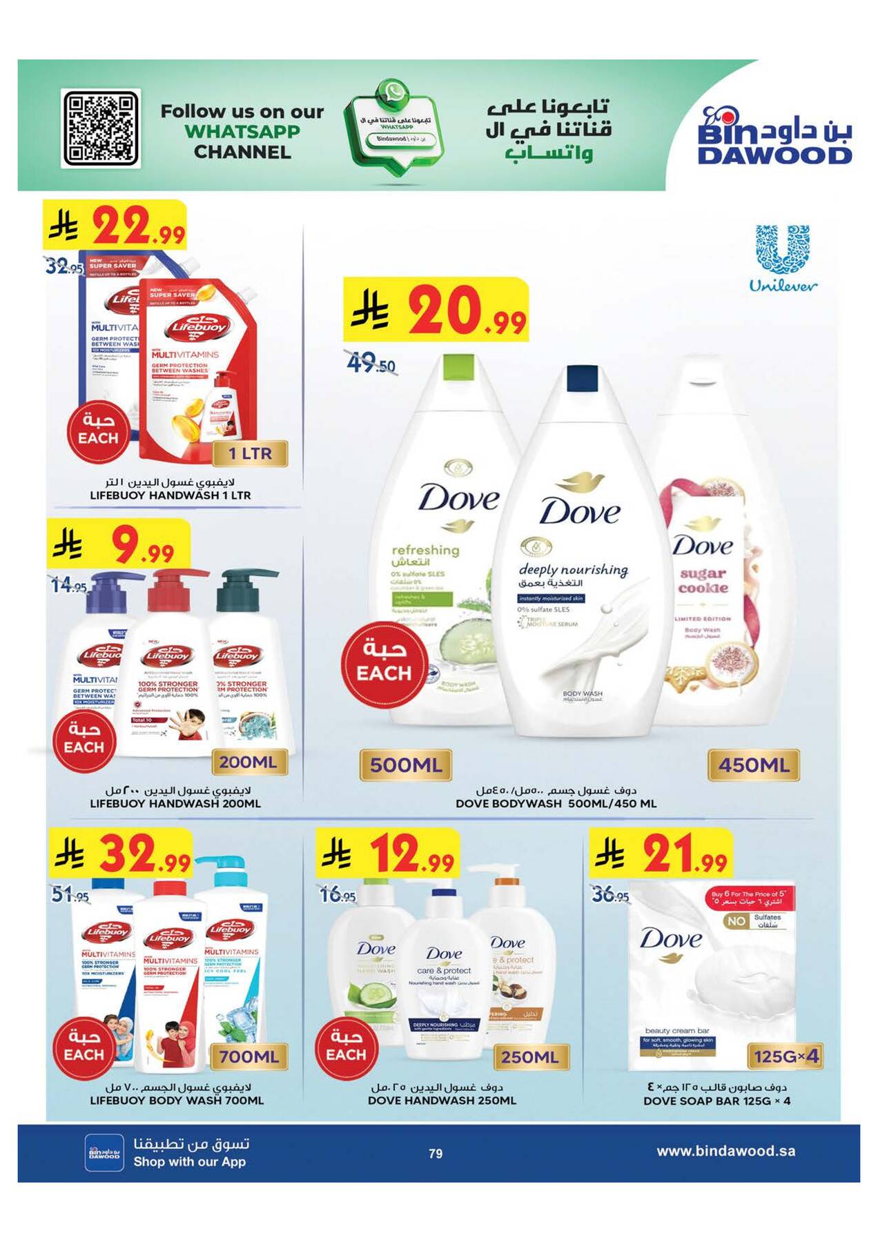 Bin Dawood personal care deals – Taif