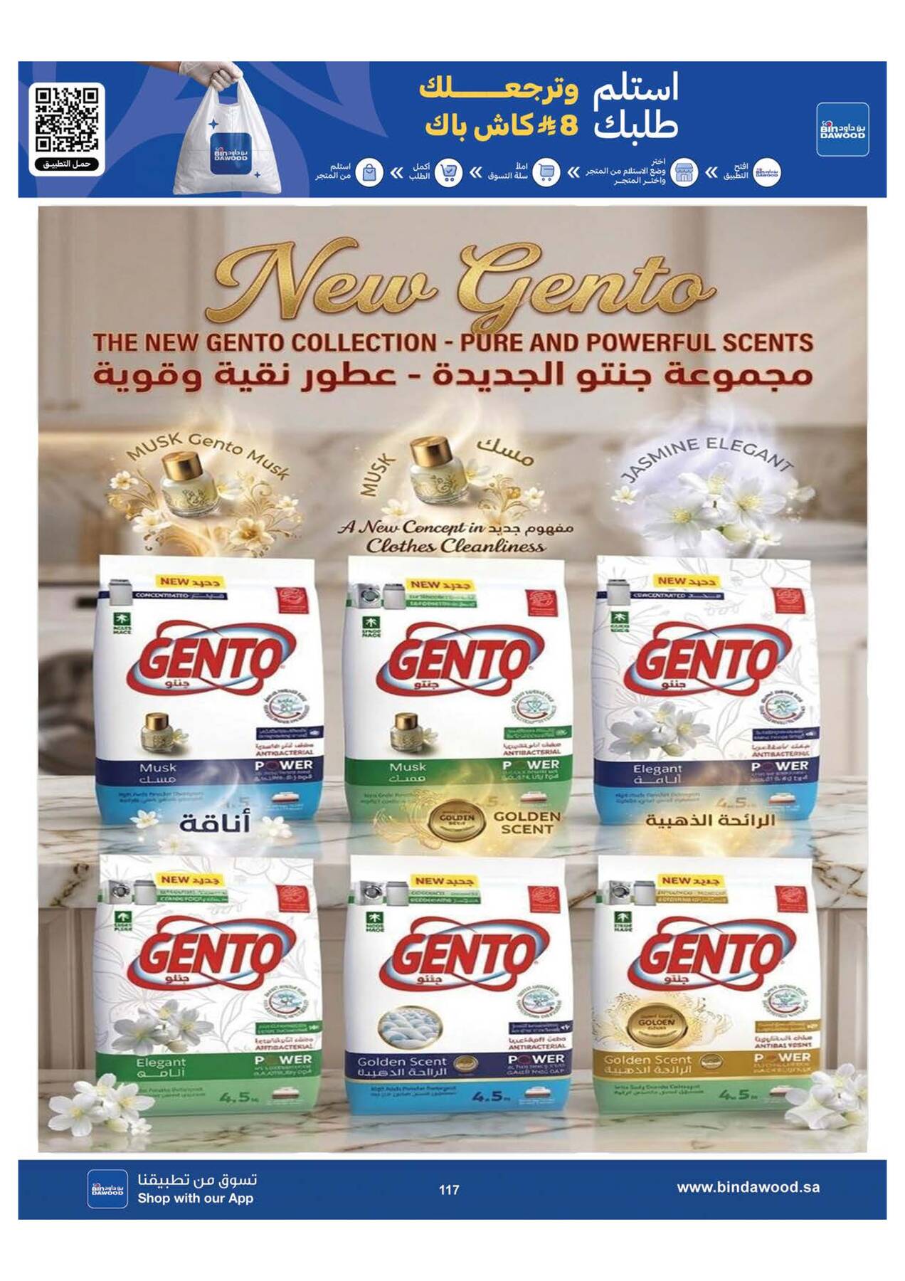 عروض كأس العالم والصيف - خميس مشيط من بن داود حتي 28 يوليو - عروض وتخفيضات بن داود السعودية — page 117