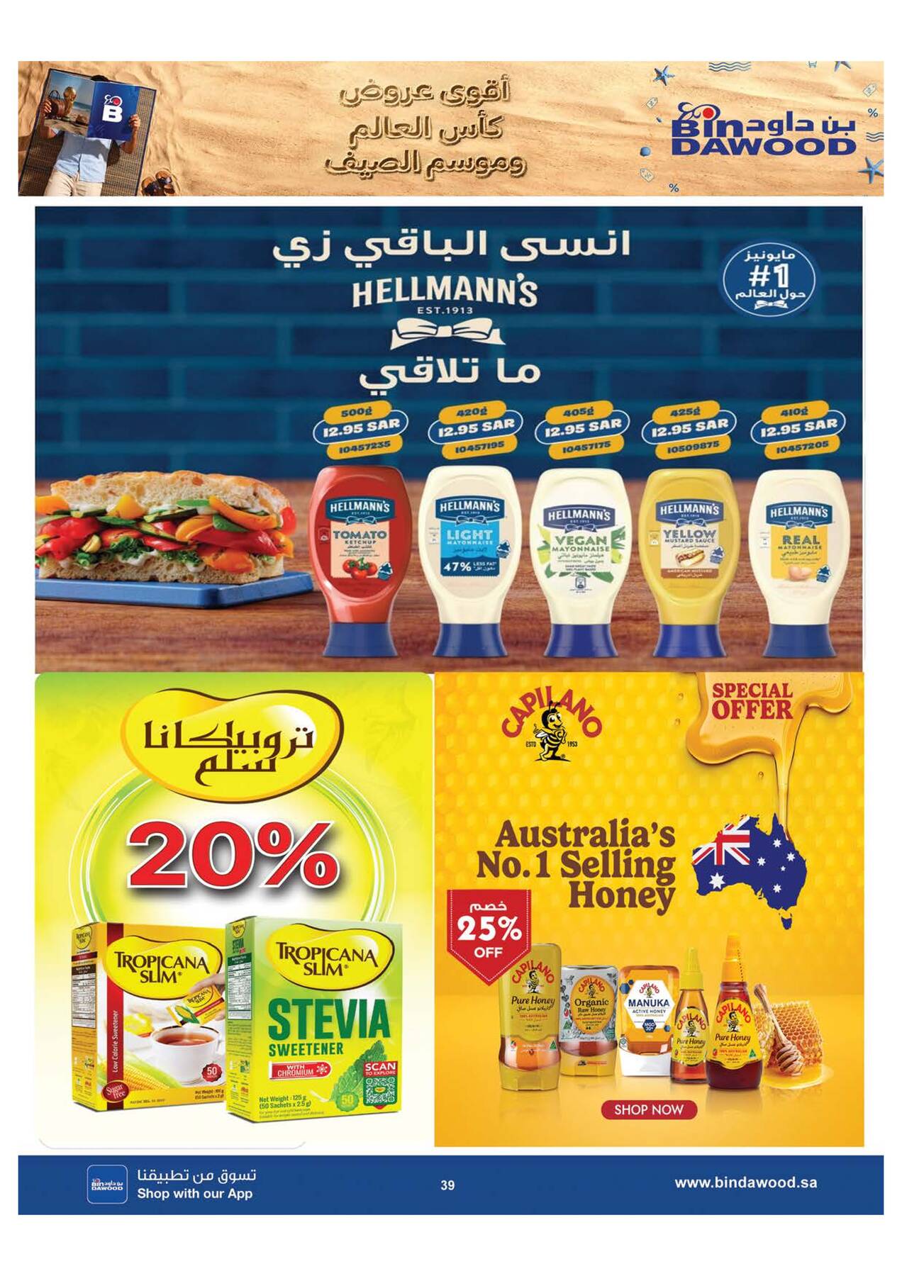 عروض كأس العالم والصيف - خميس مشيط من بن داود حتي 28 يوليو - عروض وتخفيضات بن داود السعودية — page 38