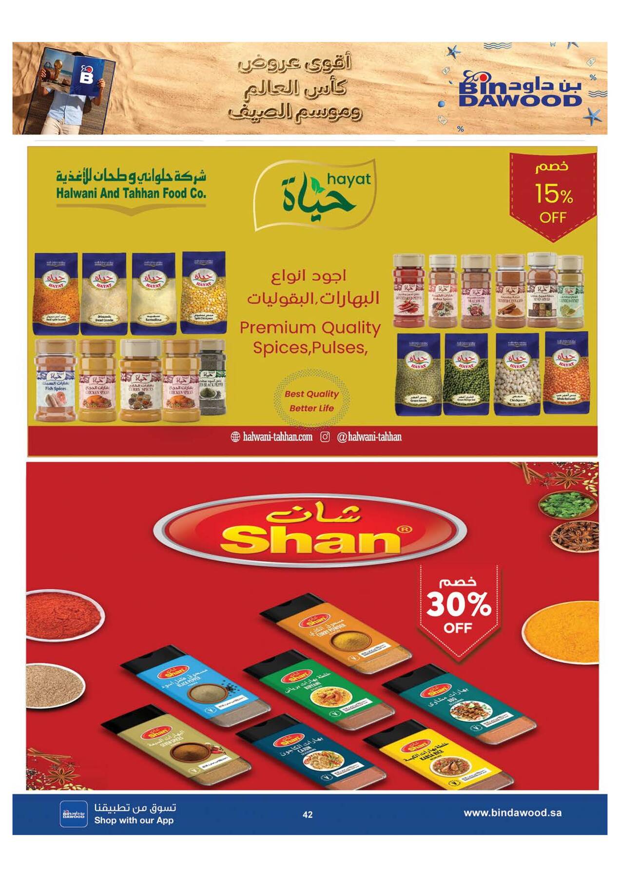 عروض كأس العالم والصيف - خميس مشيط من بن داود حتي 28 يوليو - عروض وتخفيضات بن داود السعودية — page 41