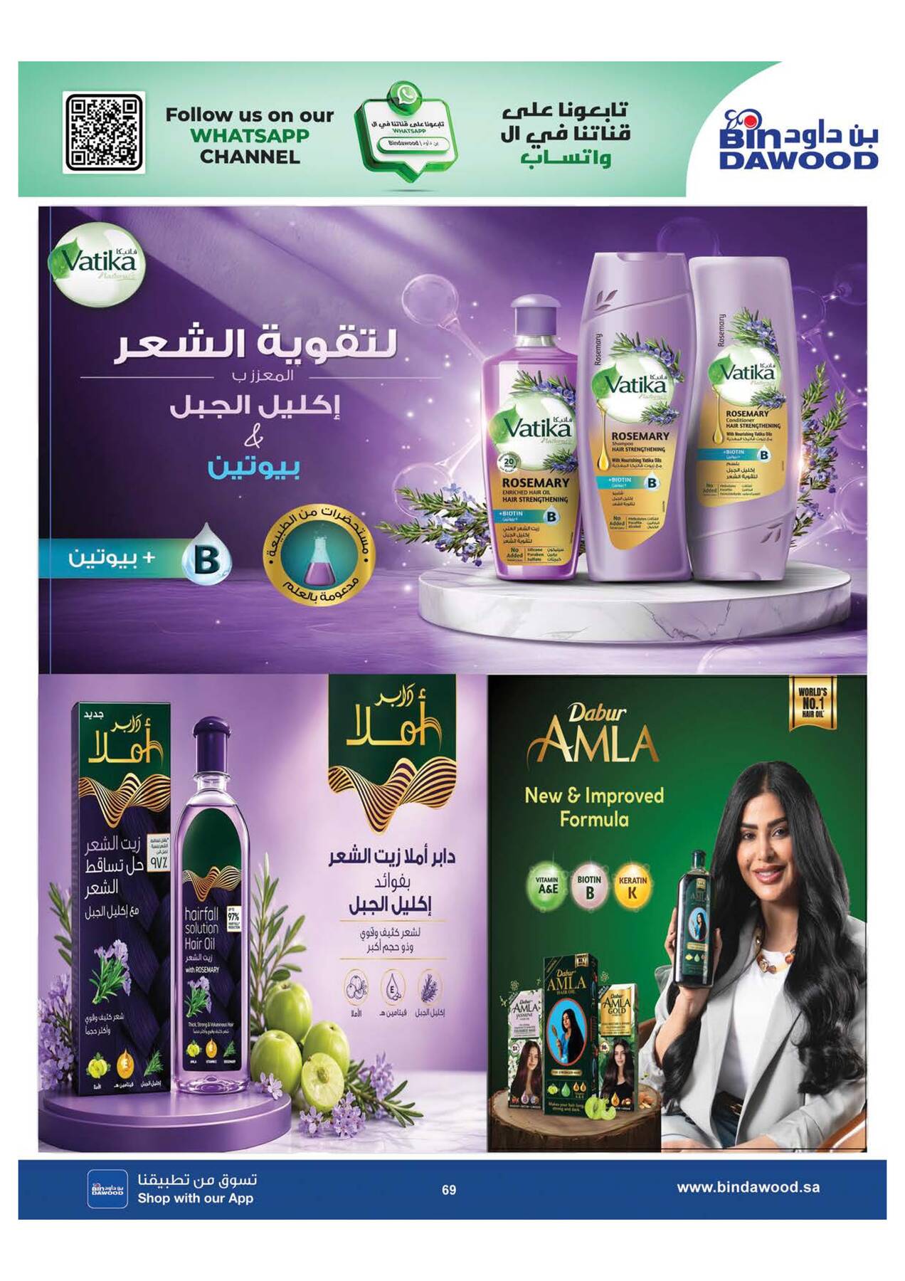 عروض كأس العالم والصيف - خميس مشيط من بن داود حتي 28 يوليو - عروض وتخفيضات بن داود السعودية — page 69
