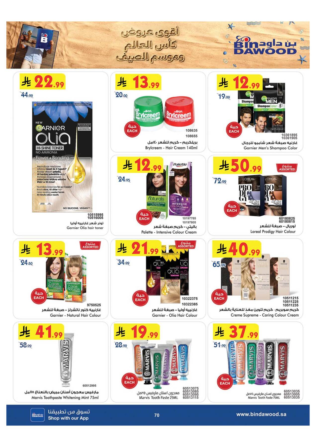 Bin Dawood Khamis Mushayt hair care offers page 3