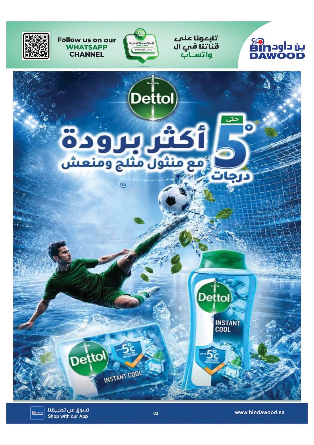 عروض كأس العالم والصيف - خميس مشيط من بن داود حتي 28 يوليو - عروض وتخفيضات بن داود السعودية — page 83