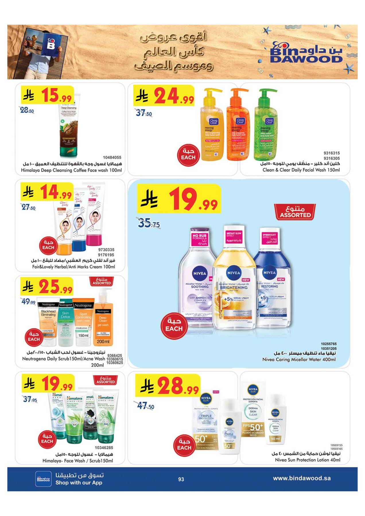 Bin Dawood Khamis Mushayt skincare offers page 4