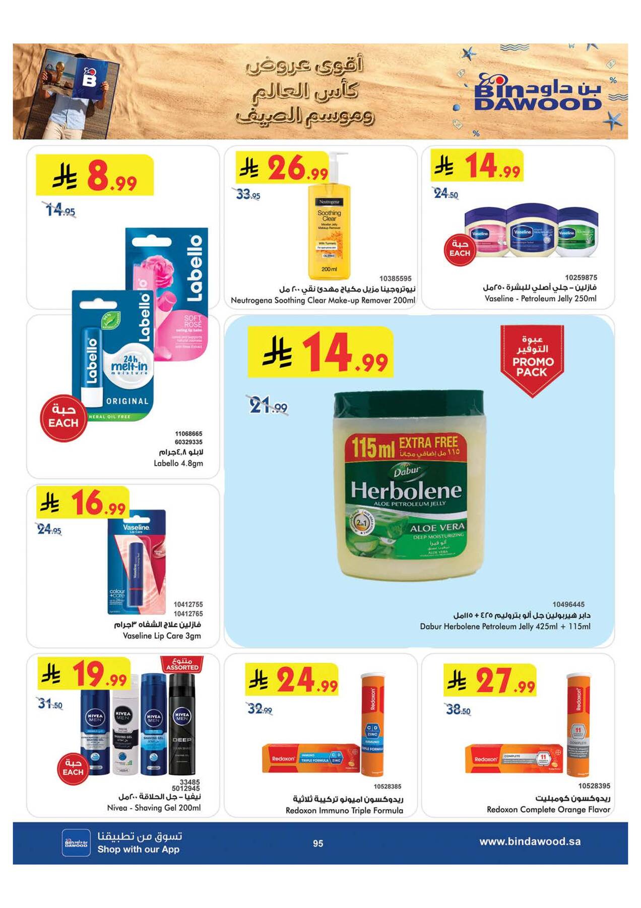 Bin Dawood Khamis Mushayt personal care offers page 5
