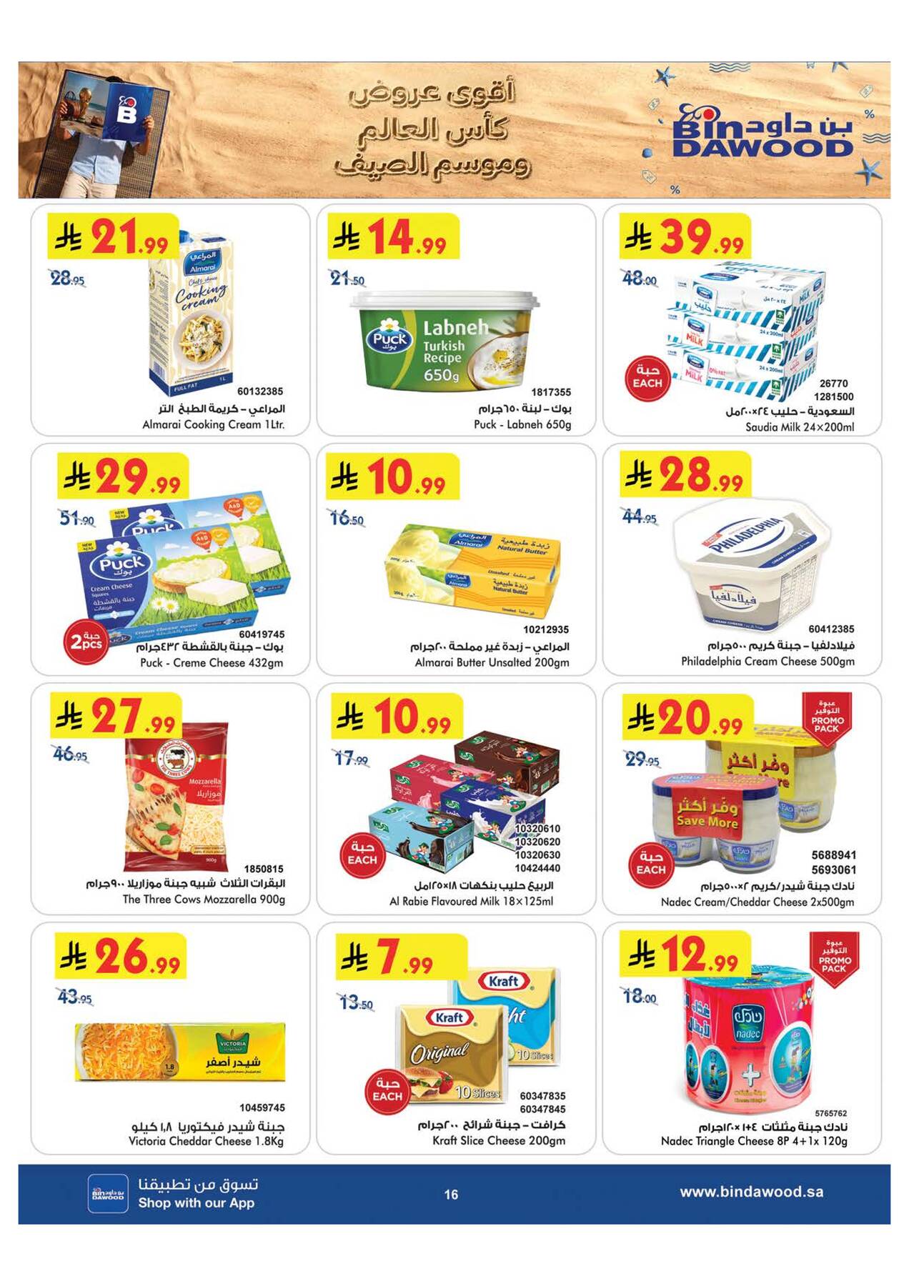 Latest offers from Bin Dawood in Saudi Arabia