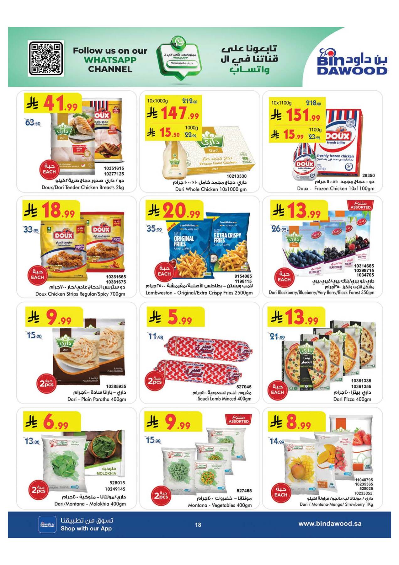 Latest offers from Bin Dawood in Saudi Arabia