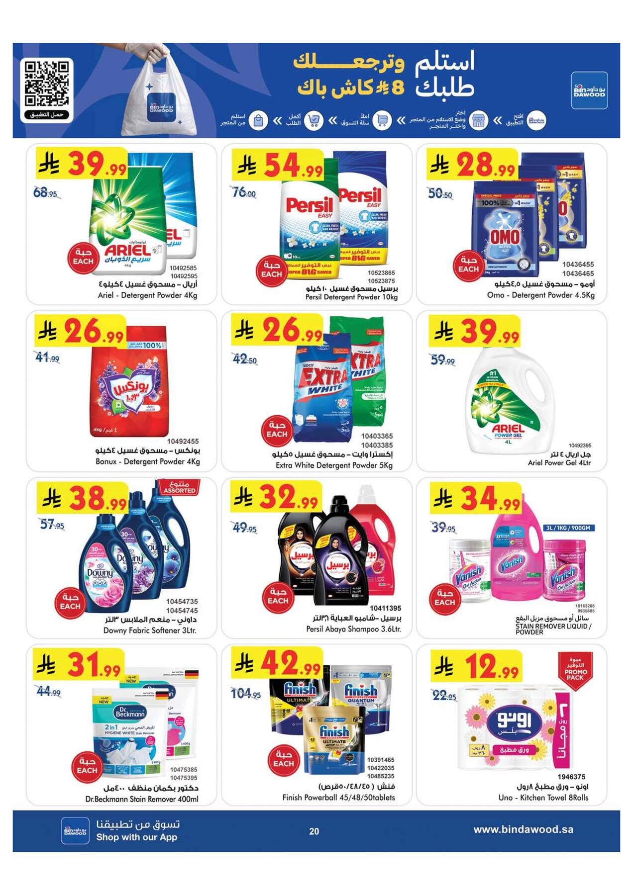 Latest offers from Bin Dawood in Saudi Arabia