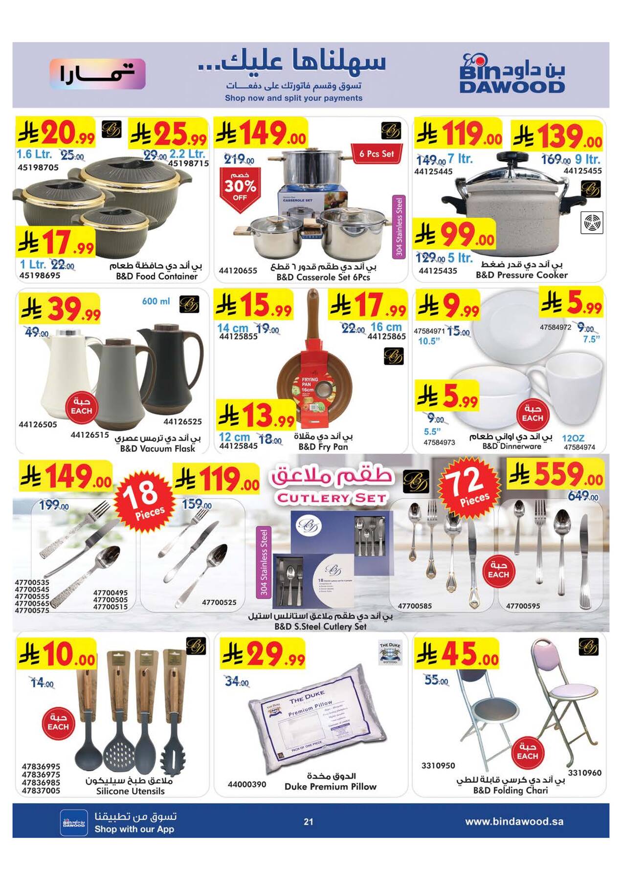 Bin Dawood cookware and home deals